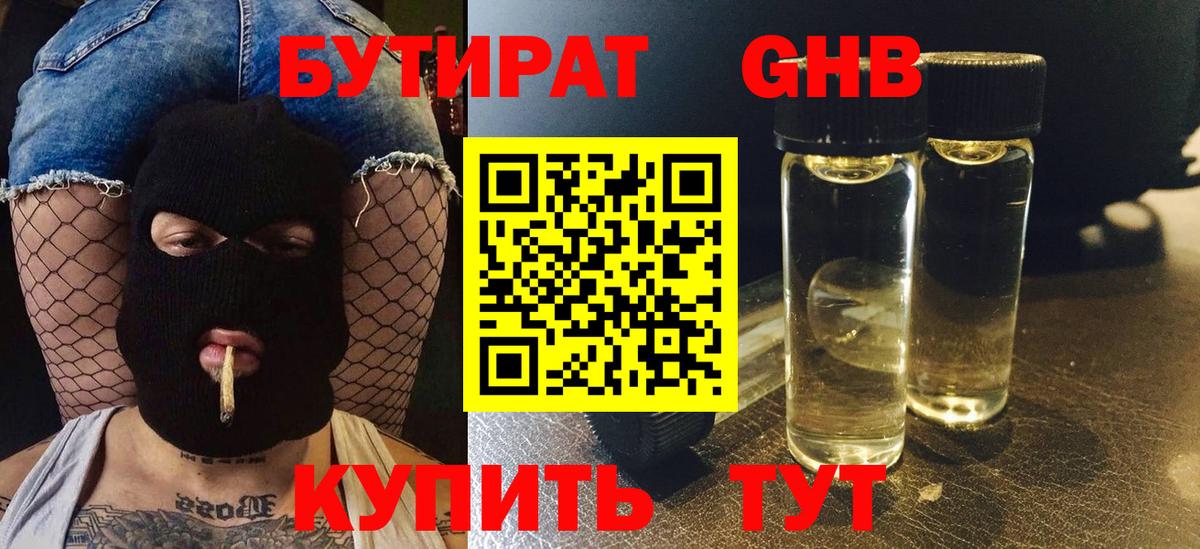 Бутират  Бутират GHB  Вход с VPN  Ноябрьск 