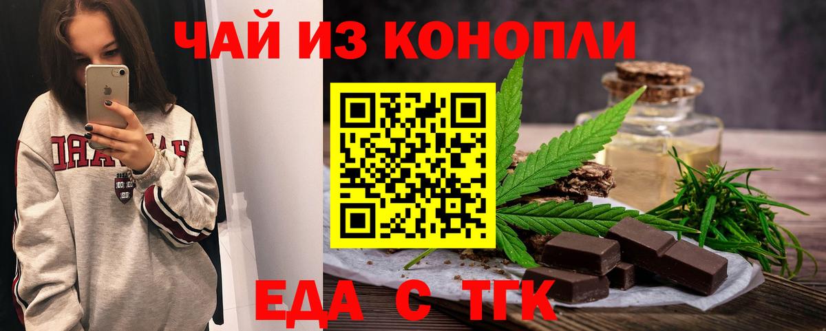 Еда ТГК марихуана  Вход с VPN  Ноябрьск 
