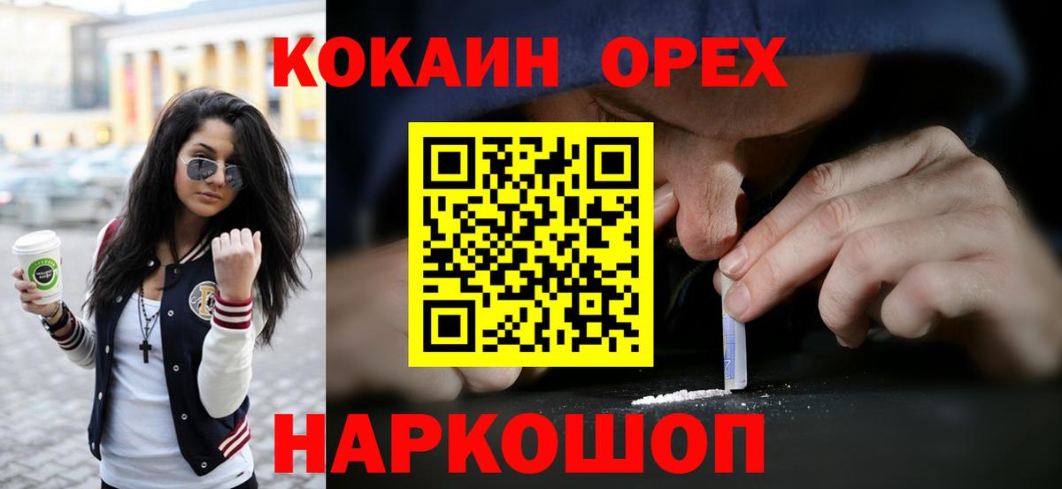 Ноябрьск  КОКАИН Эквадор  Кокаин  Вход с VPN 
