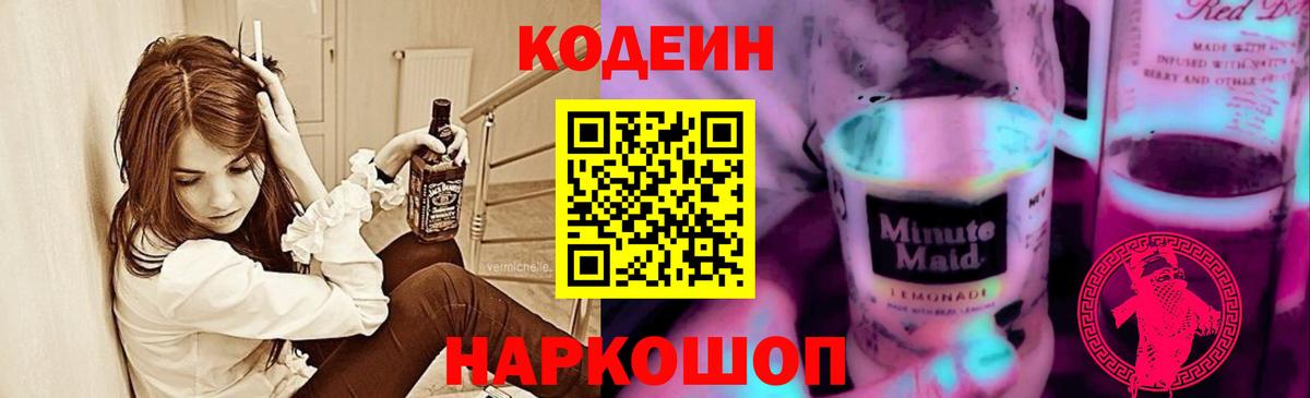 Кодеиновый сироп Lean напиток Lean (лин) Ноябрьск