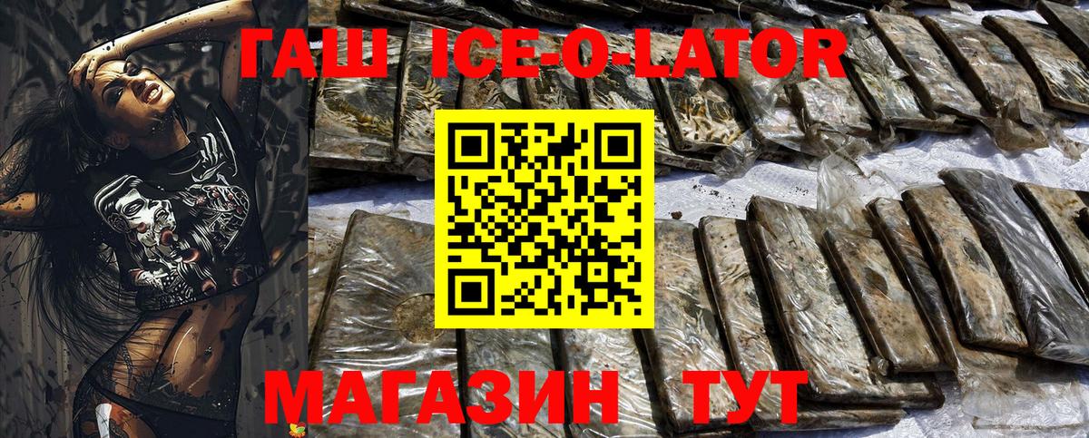 ГАШ ice o lator Ноябрьск