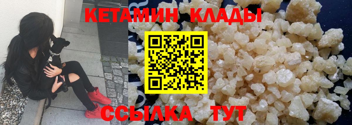 Кетамин VHQ Ноябрьск