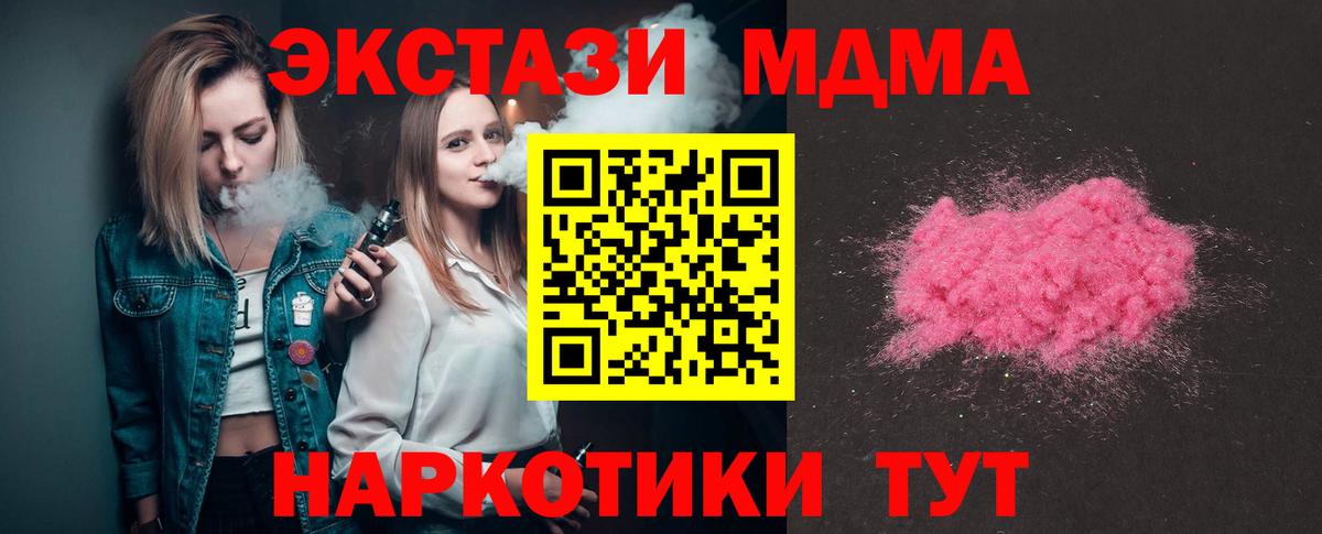 МДМА кристаллы Ноябрьск