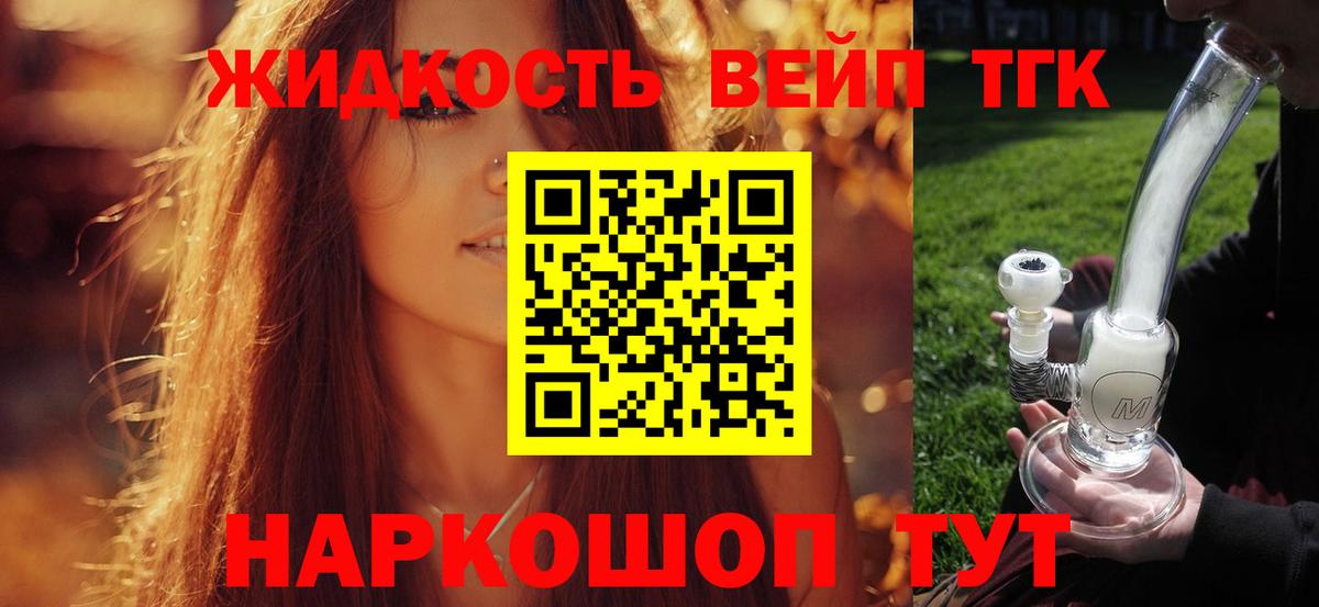 ТГК жижа Ноябрьск